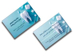 طرح کارت ویزیت لایه باز دندان پزشکی