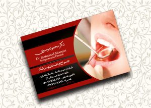 کارت ویزیت لایه باز دندان پزشکی