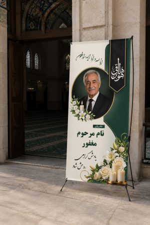 بنر تسلیت و ترحیم لایه باز PSD با طراحی شیک ورسمی