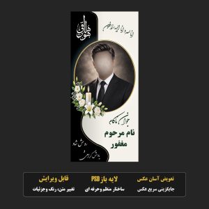 بنر تسلیت جوان ناکام فایل لایه باز کیفیت بالا فرمتPSD