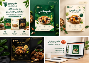 پک حرفه‌ای پوستر تبلیغاتی خشکبار | ۳ سبک + ۹ قالب قابل ویرایش