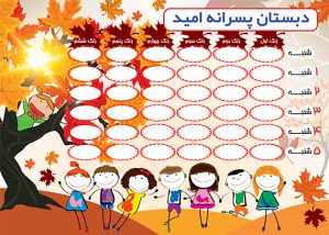 برنامه هفتگی کلاسی لایه باز طرح بچه های شاد
