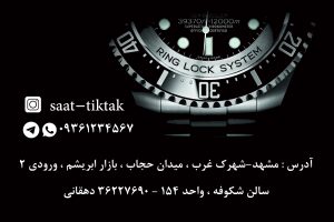 کارت ویزیت ساعت فروشی لایه باز