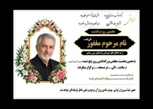 آگهی ترحیم هفتمین روز درگذشت پدر فایل لایه باز PSD