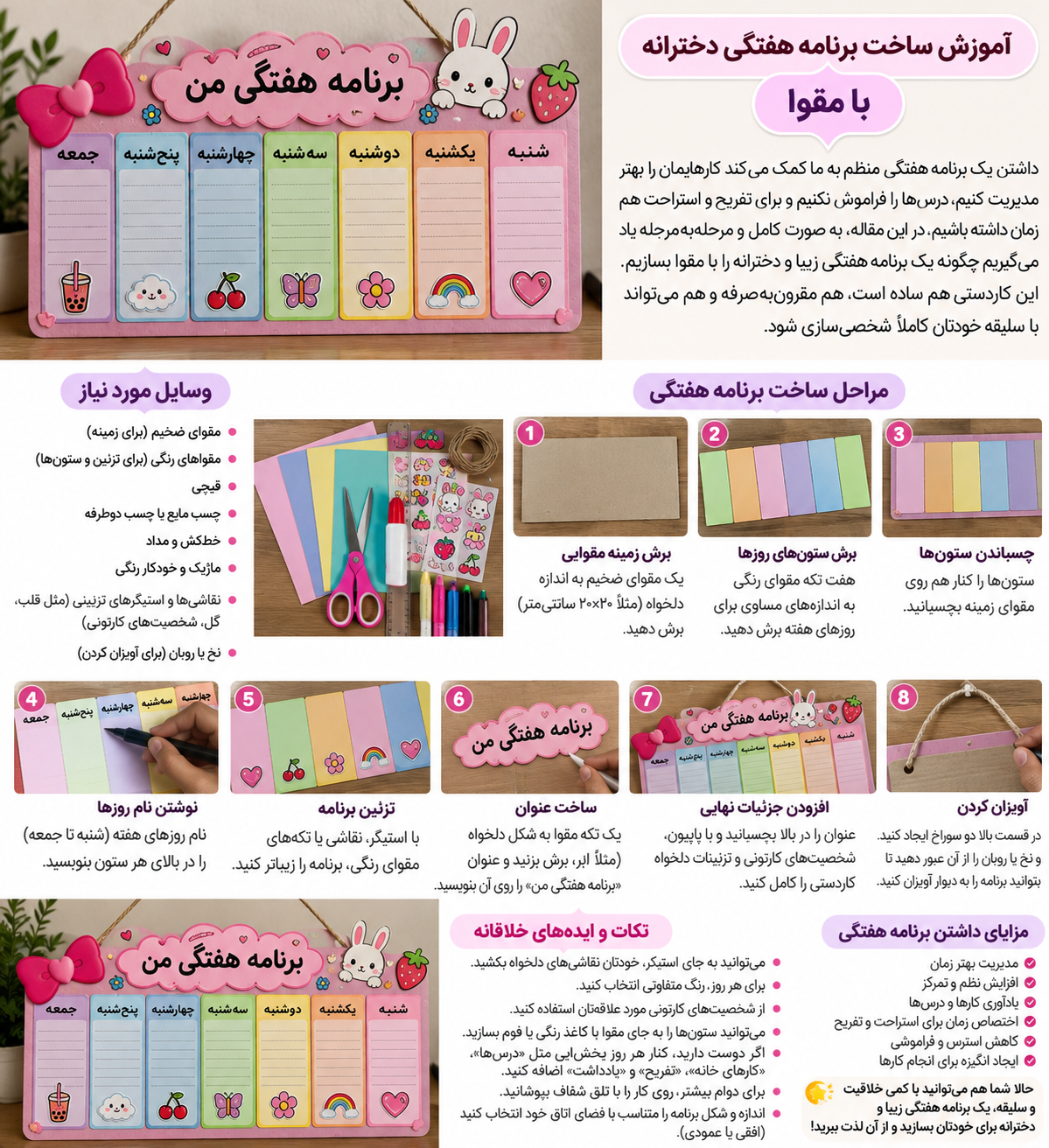 طرح برنامه هفتگی دخترانه با مقوا
