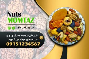 کارت ویزیت آجیل و خشکبار لایه باز